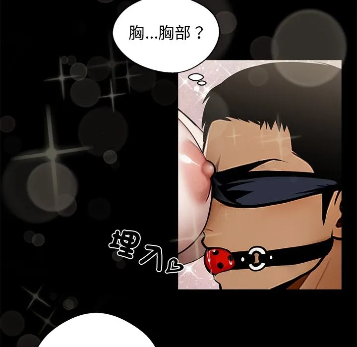 黑道X上班族 - 第11話 - page 93