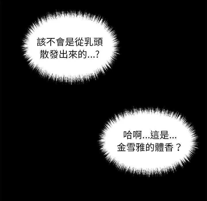 黑道X上班族 - 第11話 - page 96
