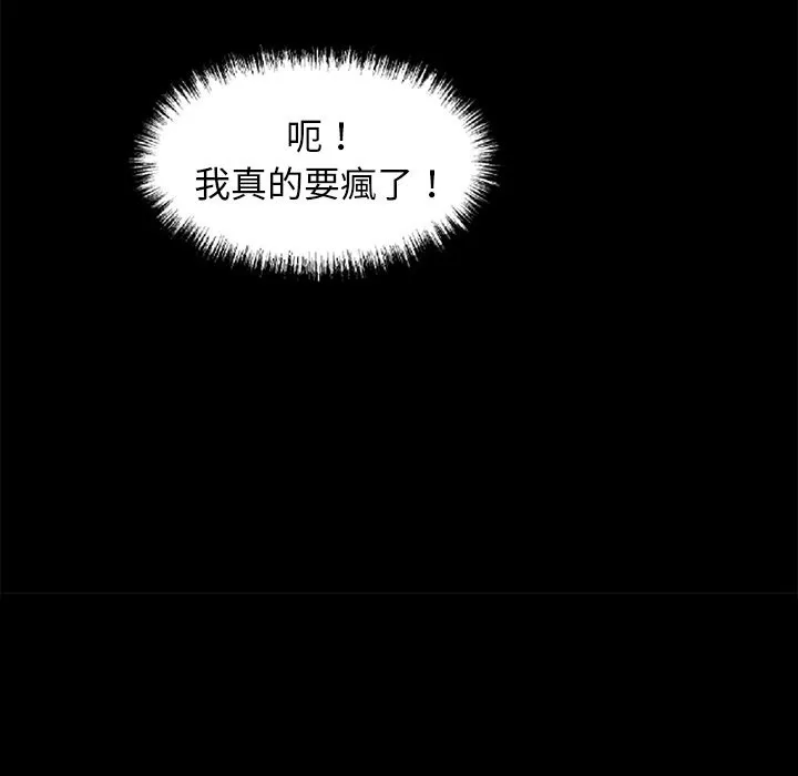 黑道X上班族 - 第11話 - page 97