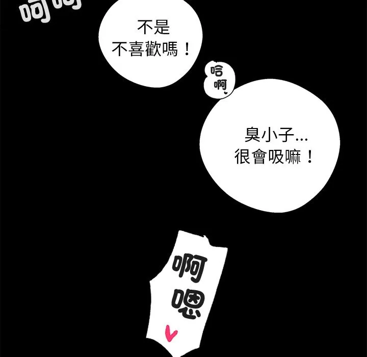 黑道X上班族 - 第11話 - page 105