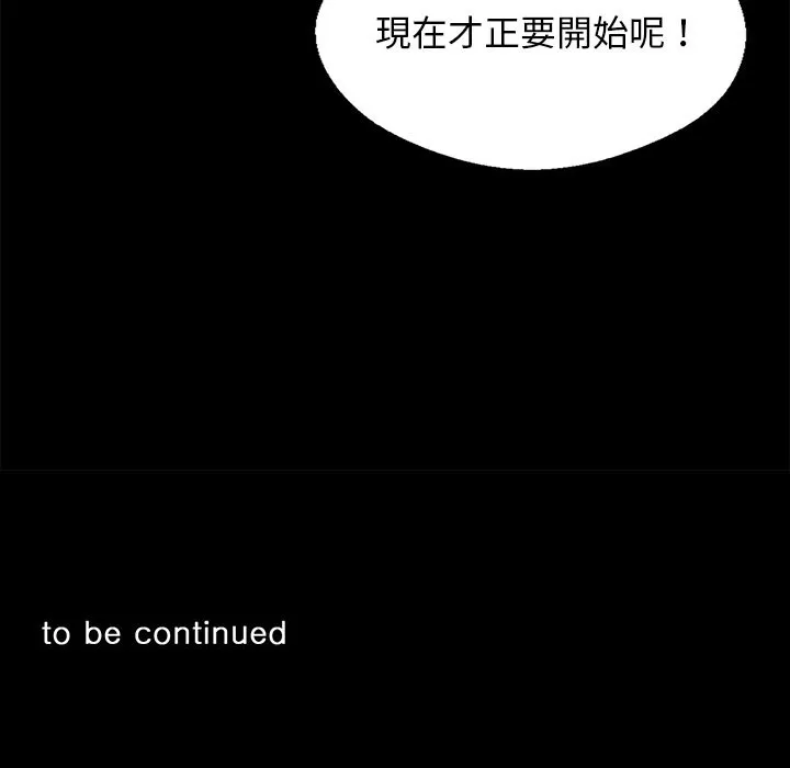 黑道X上班族 - 第11話 - page 159