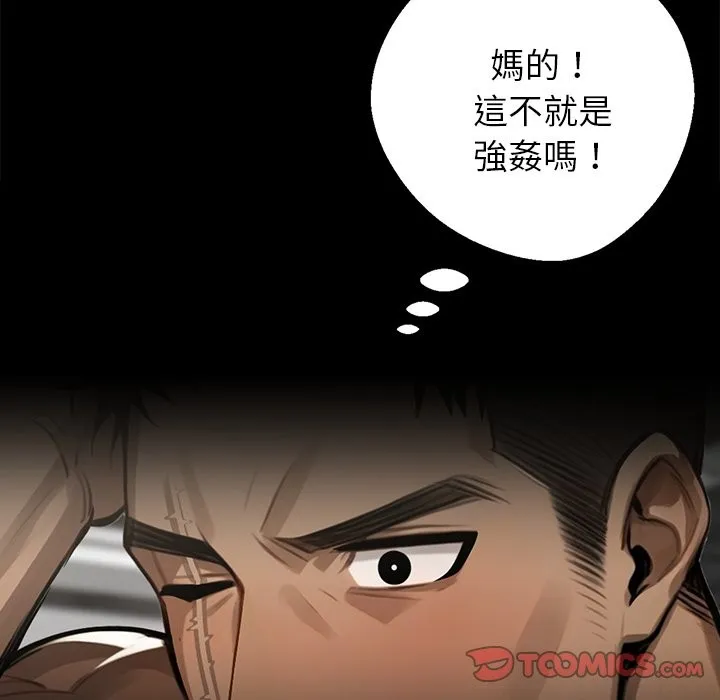 黑道X上班族 - 第6話 - page 132
