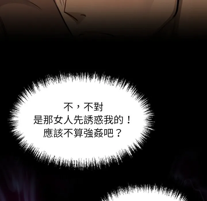 黑道X上班族 - 第6話 - page 133