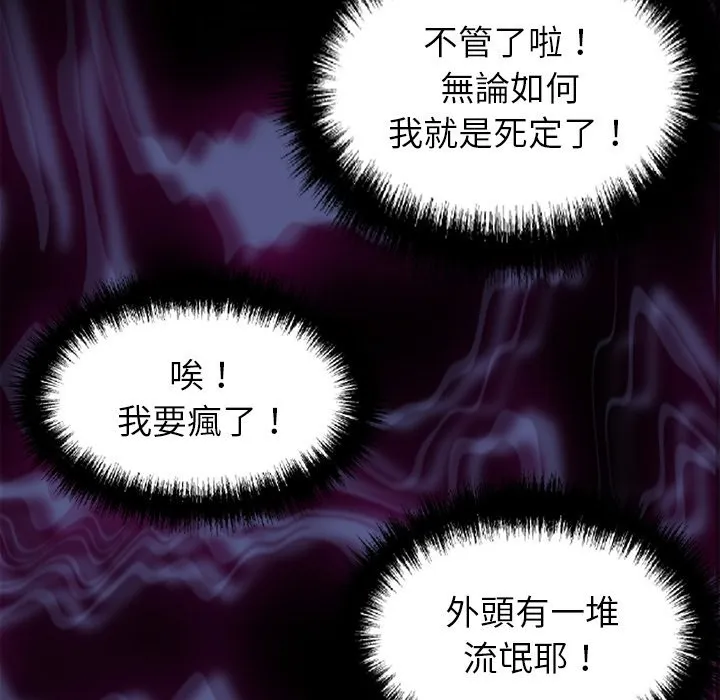 黑道X上班族 - 第6話 - page 134