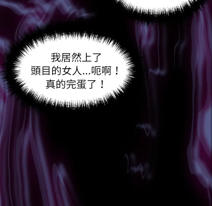 黑道X上班族 - 第6話 - page 135