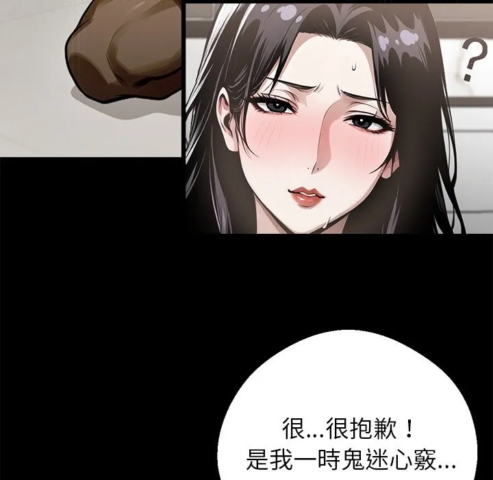 黑道X上班族 - 第6話 - page 142