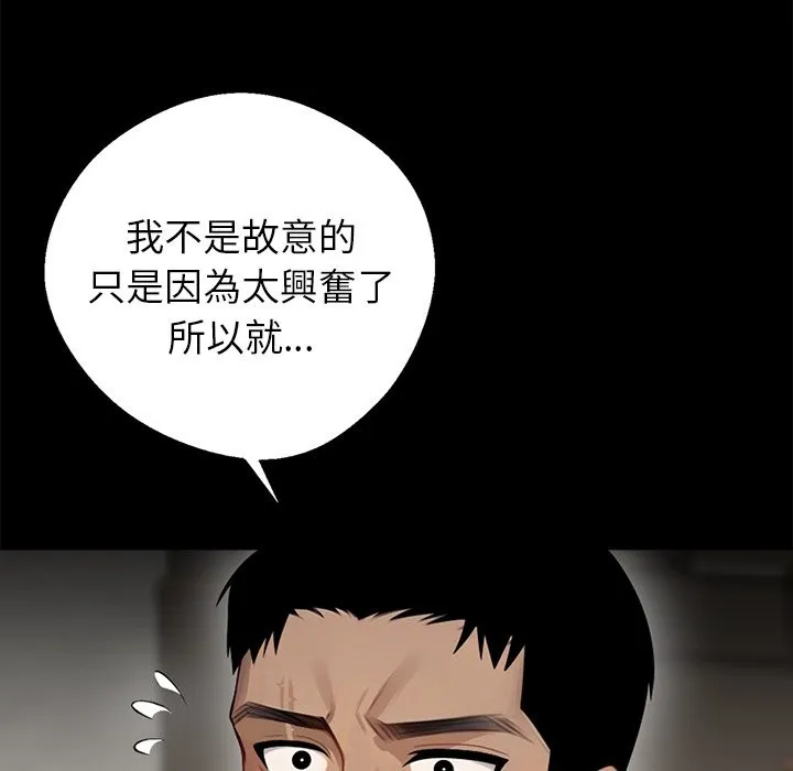 黑道X上班族 - 第6話 - page 151