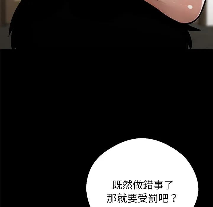黑道X上班族 - 第6話 - page 160