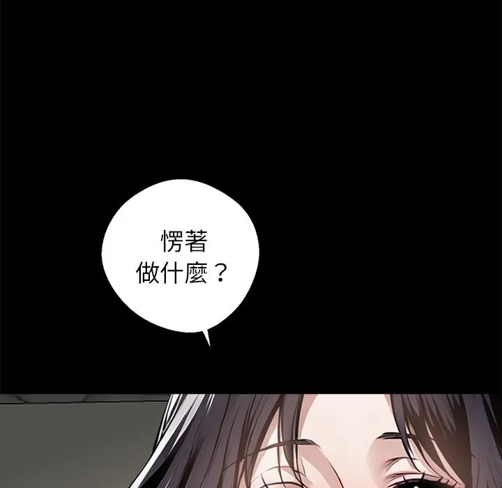 黑道X上班族 - 第6話 - page 175