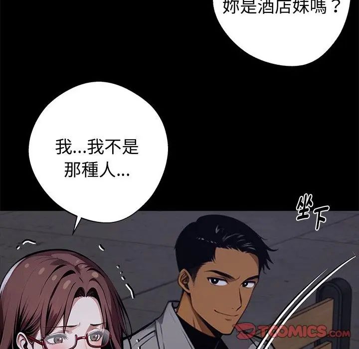 黑道X上班族 - 第69話 - page 2