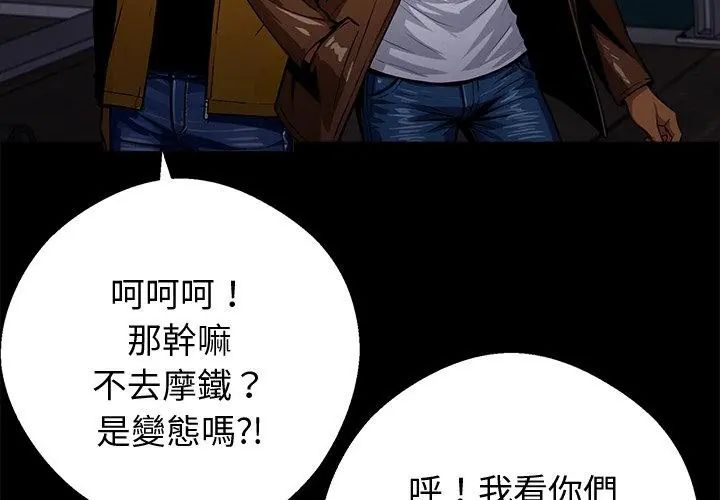 黑道X上班族 - 第69話 - page 17