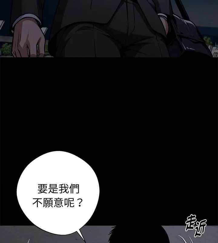 黑道X上班族 - 第69話 - page 19