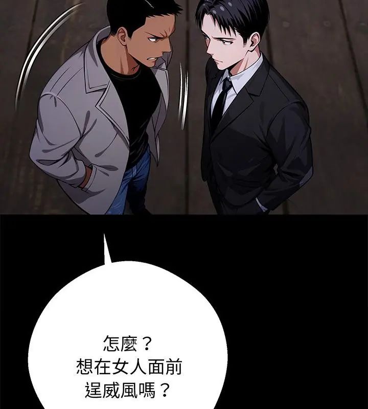 黑道X上班族 - 第69話 - page 22