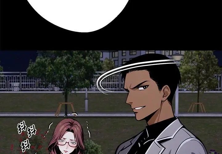 黑道X上班族 - 第69話 - page 23