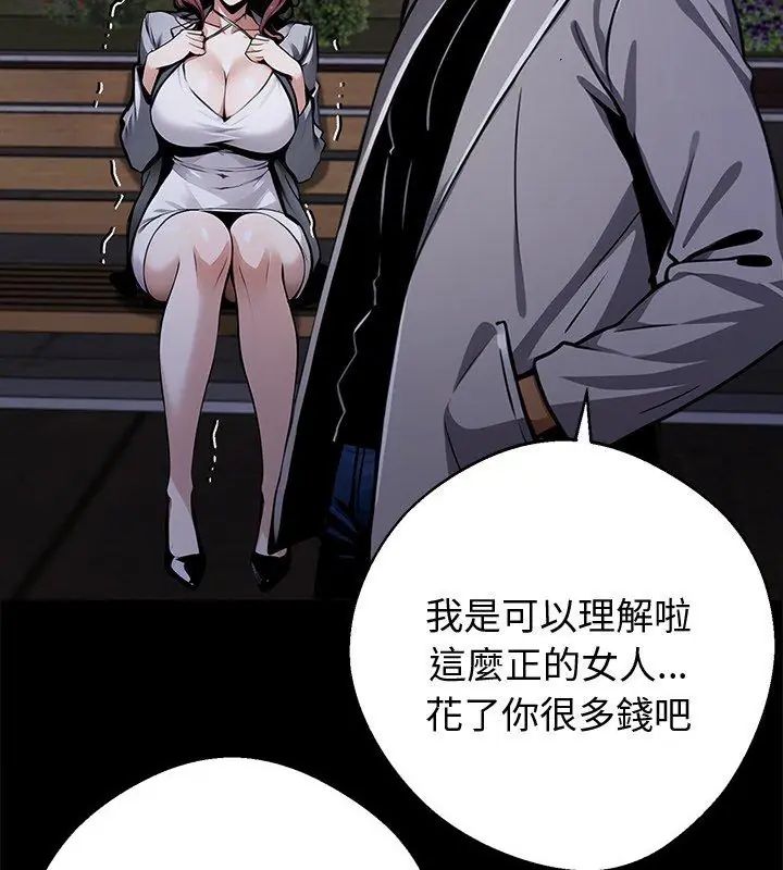 黑道X上班族 - 第69話 - page 24