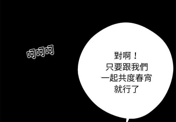 黑道X上班族 - 第69話 - page 26