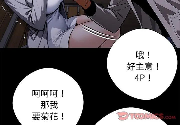 黑道X上班族 - 第69話 - page 29