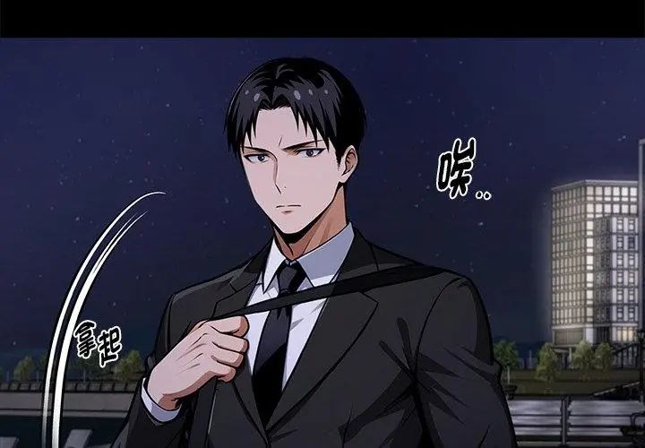 黑道X上班族 - 第69話 - page 32