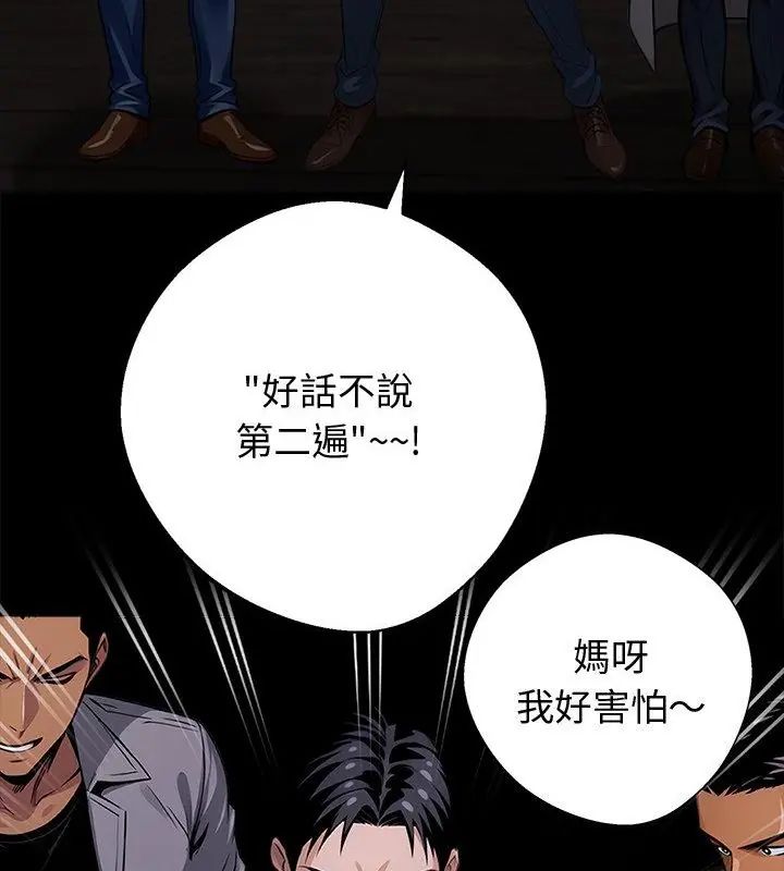 黑道X上班族 - 第69話 - page 40