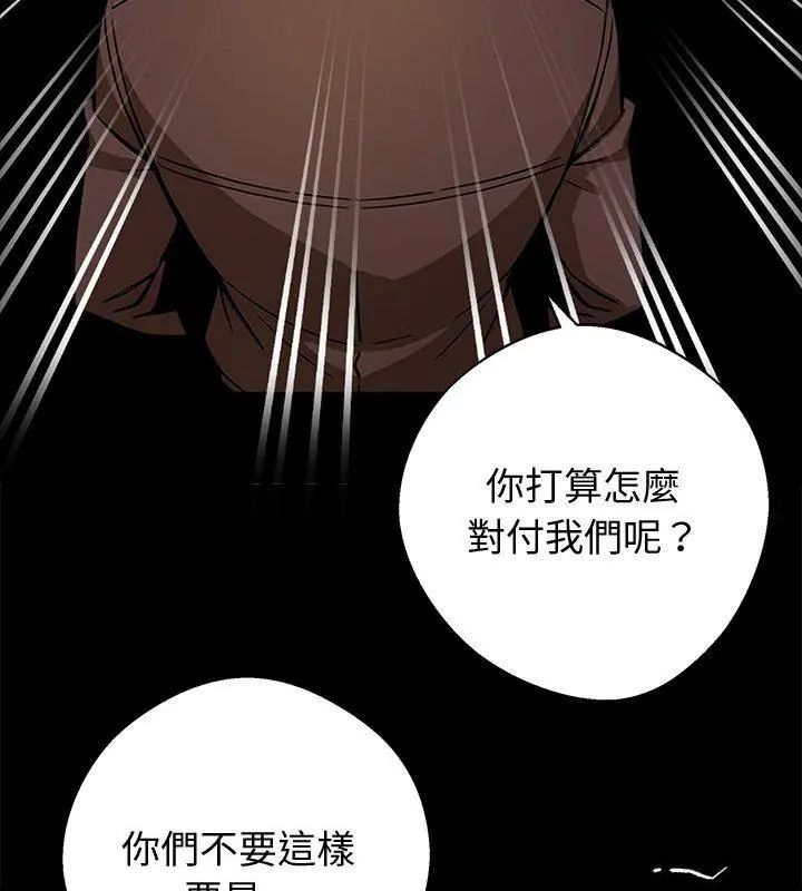 黑道X上班族 - 第69話 - page 42