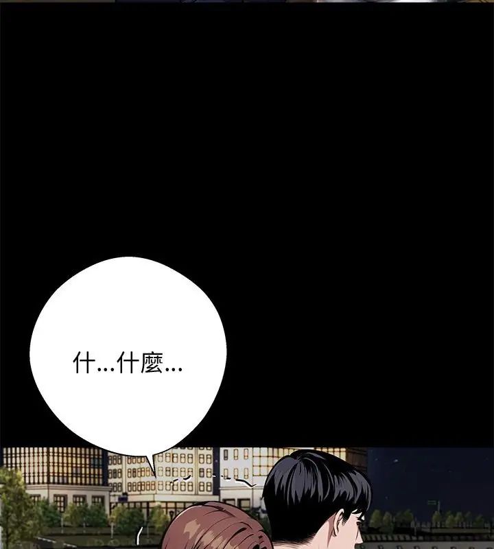 黑道X上班族 - 第69話 - page 54