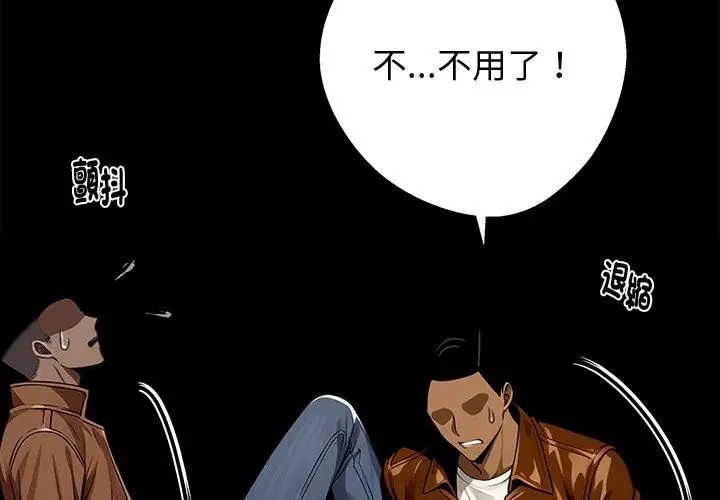 黑道X上班族 - 第69話 - page 71