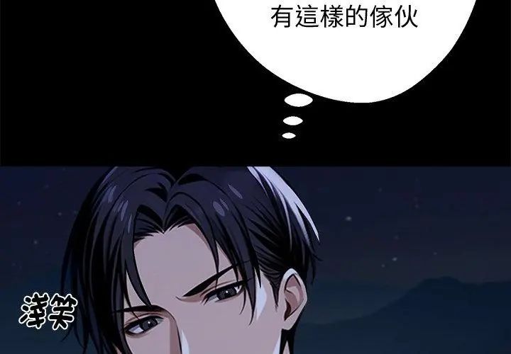 黑道X上班族 - 第69話 - page 80