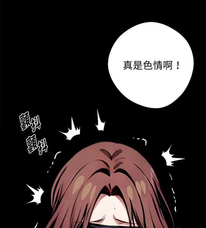 黑道X上班族 - 第69話 - page 111