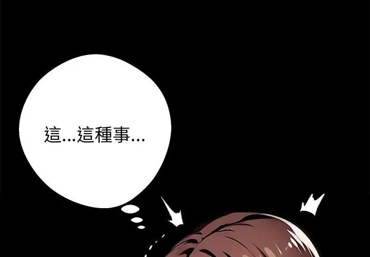 黑道X上班族 - 第69話 - page 131