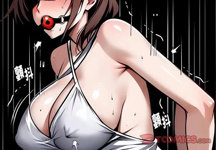 黑道X上班族 - 第69話 - page 137