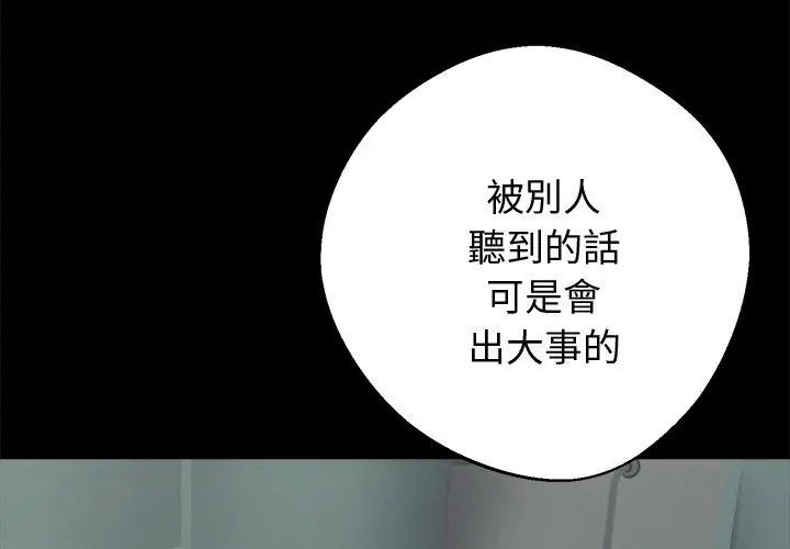 黑道X上班族 - 第69話 - page 140