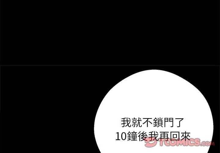 黑道X上班族 - 第69話 - page 146