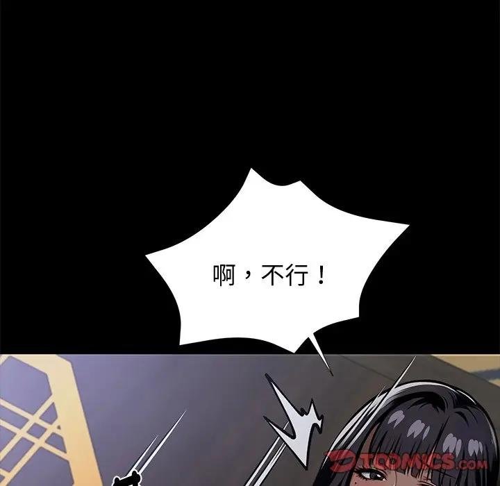 黑道X上班族 - 第53話 - page 21