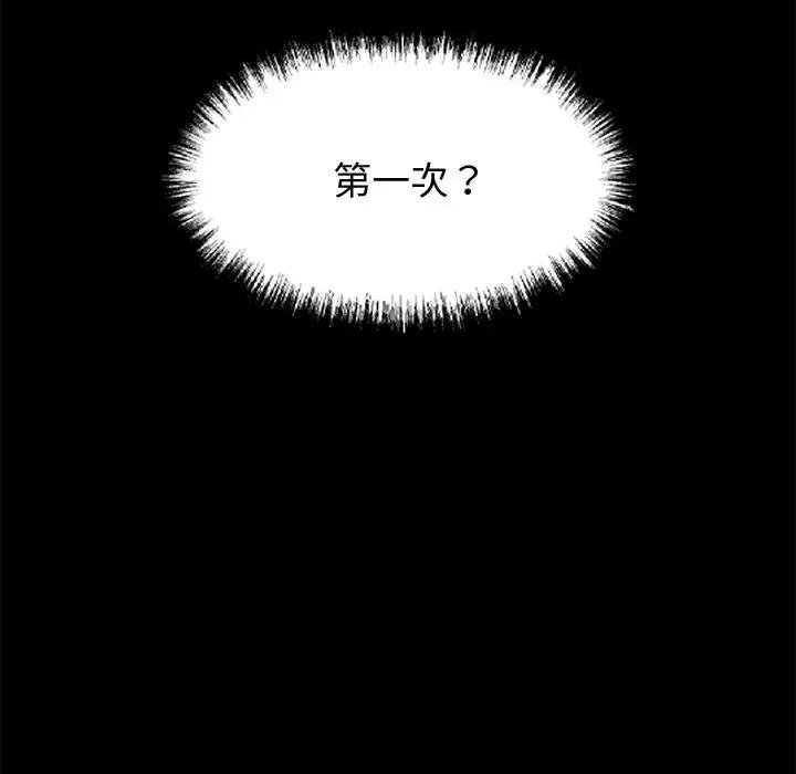 黑道X上班族 - 第53話 - page 35