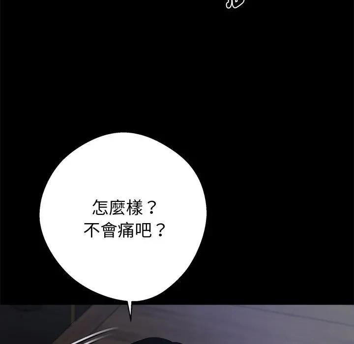 黑道X上班族 - 第53話 - page 58