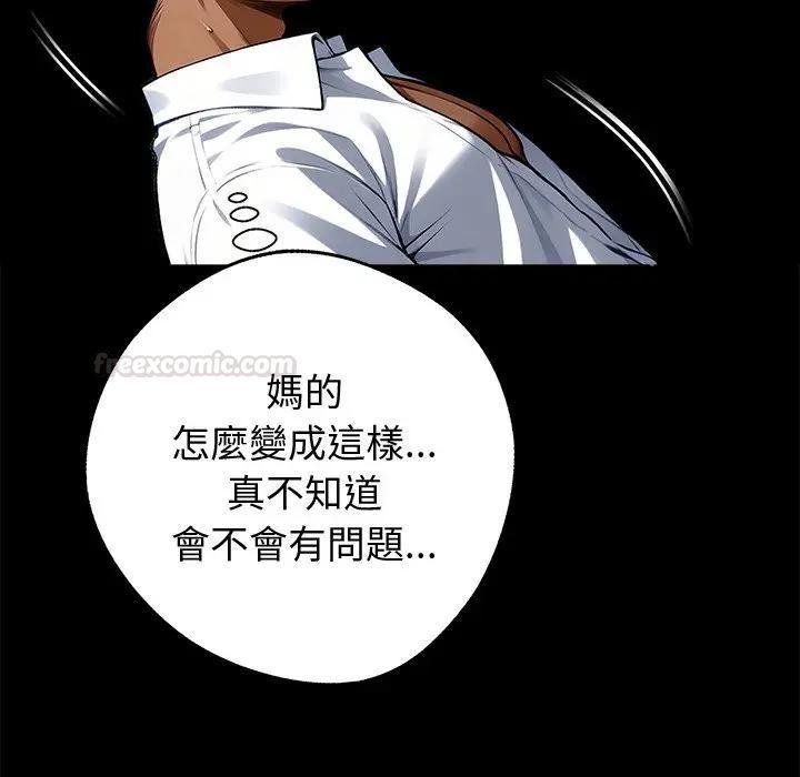 黑道X上班族 - 第53話 - page 150