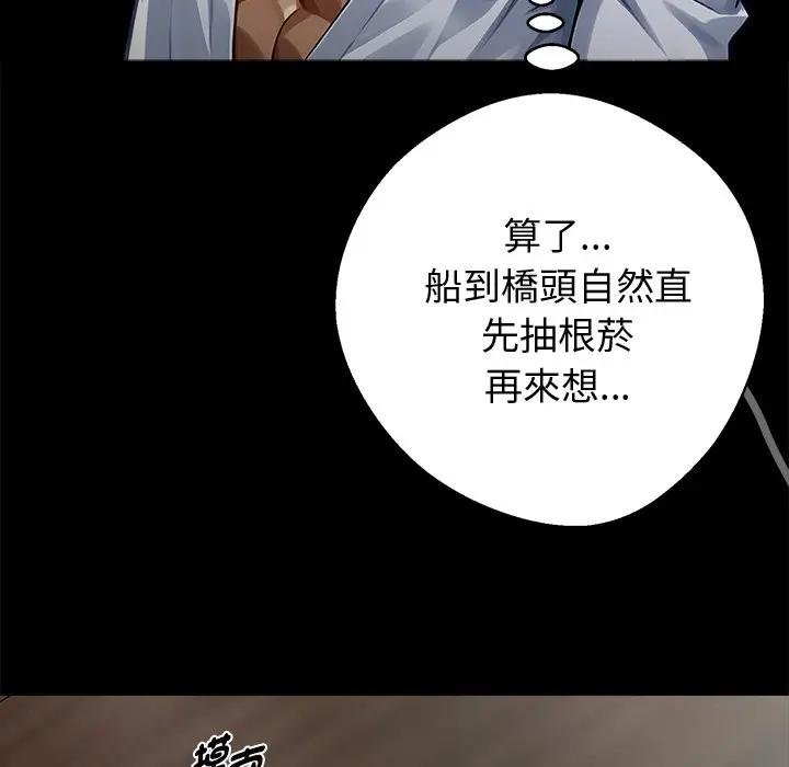 黑道X上班族 - 第53話 - page 152