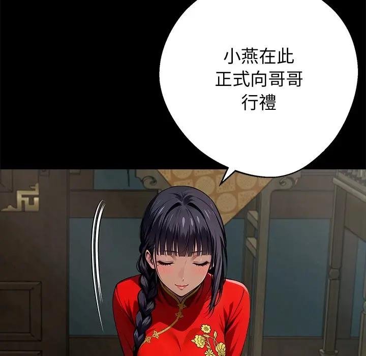 黑道X上班族 - 第53話 - page 172