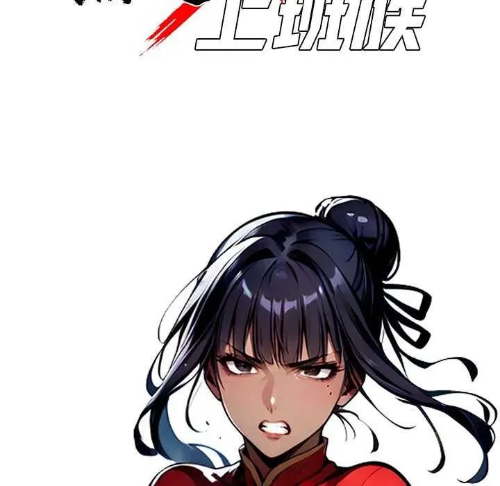 黑道X上班族 - 第62話 - page 20