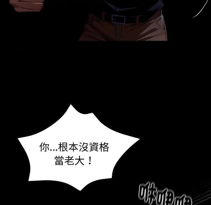 黑道X上班族 - 第62話 - page 28