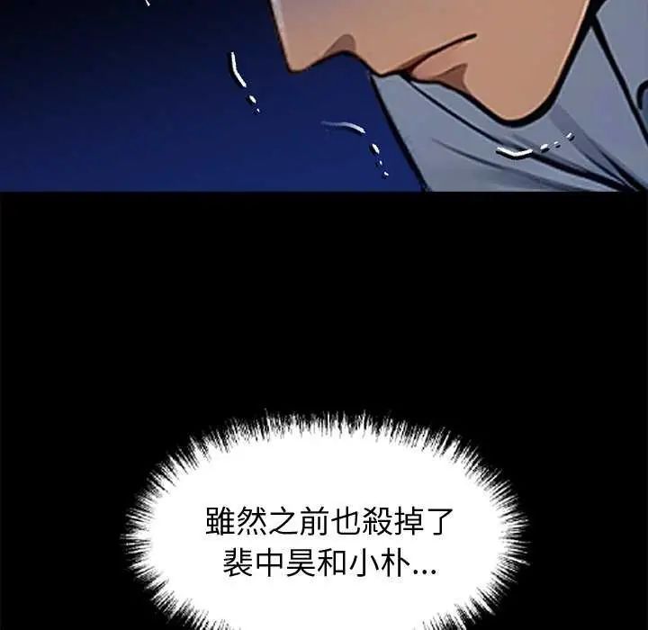 黑道X上班族 - 第62話 - page 114