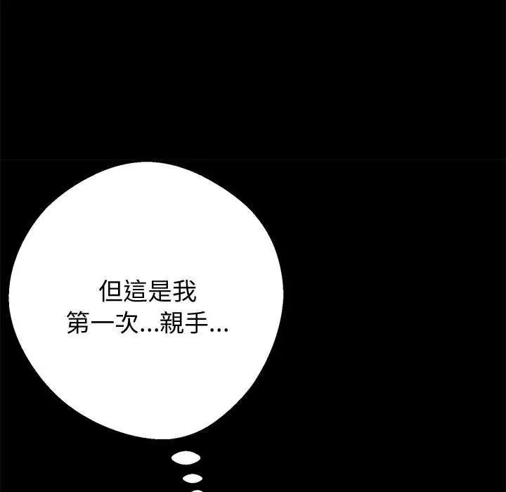黑道X上班族 - 第62話 - page 116