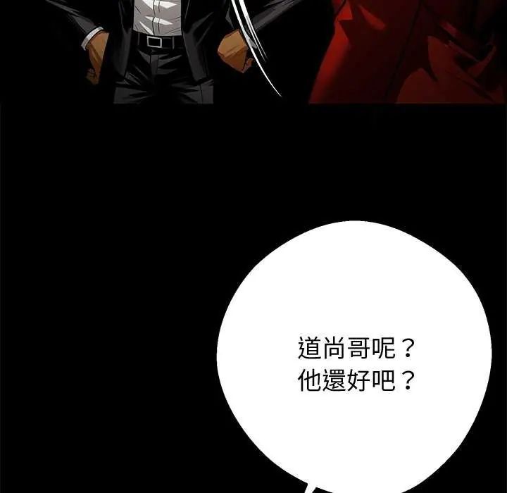 黑道X上班族 - 第62話 - page 127