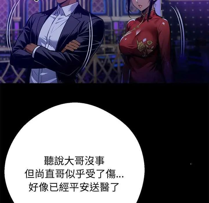 黑道X上班族 - 第62話 - page 130