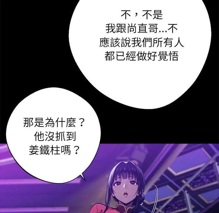黑道X上班族 - 第62話 - page 133