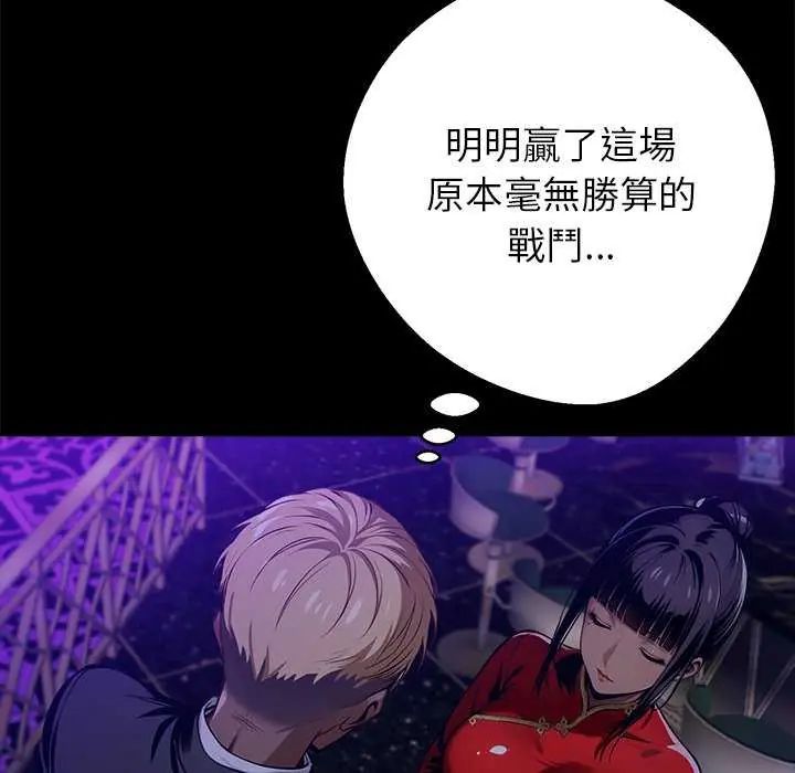 黑道X上班族 - 第62話 - page 136