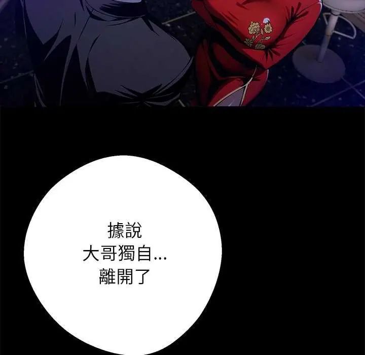 黑道X上班族 - 第62話 - page 137