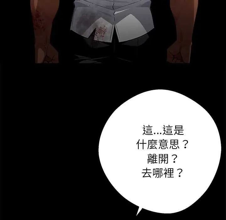 黑道X上班族 - 第62話 - page 139