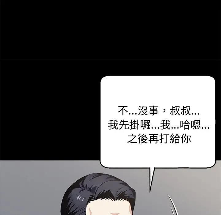 黑道X上班族 - 第57話 - page 19