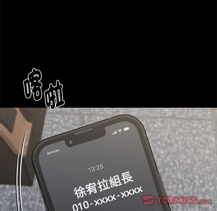 黑道X上班族 - 第57話 - page 21
